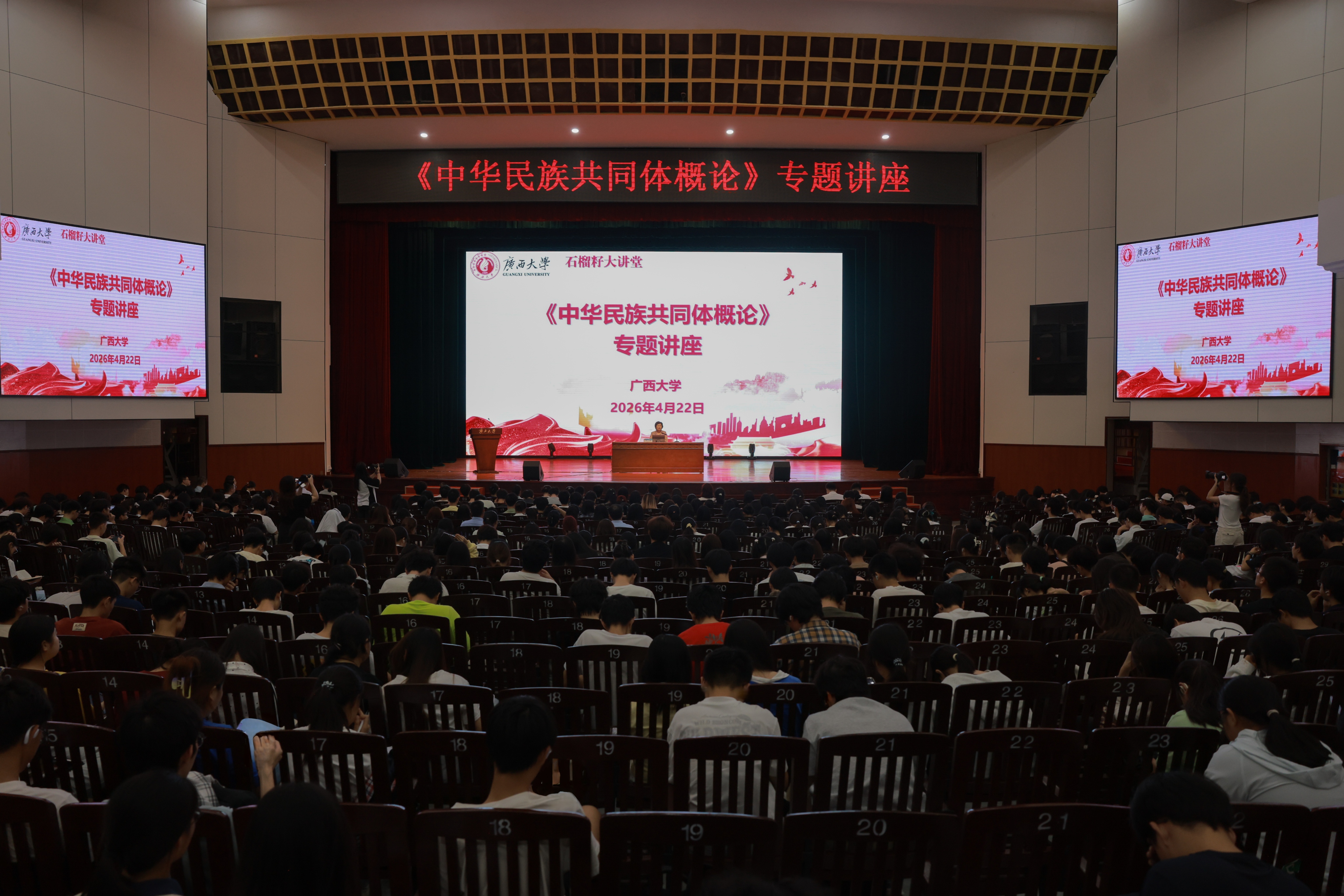                 广西中华民族共同体意识研究院学术委员会主任于瑮做客我校石榴籽大讲堂...